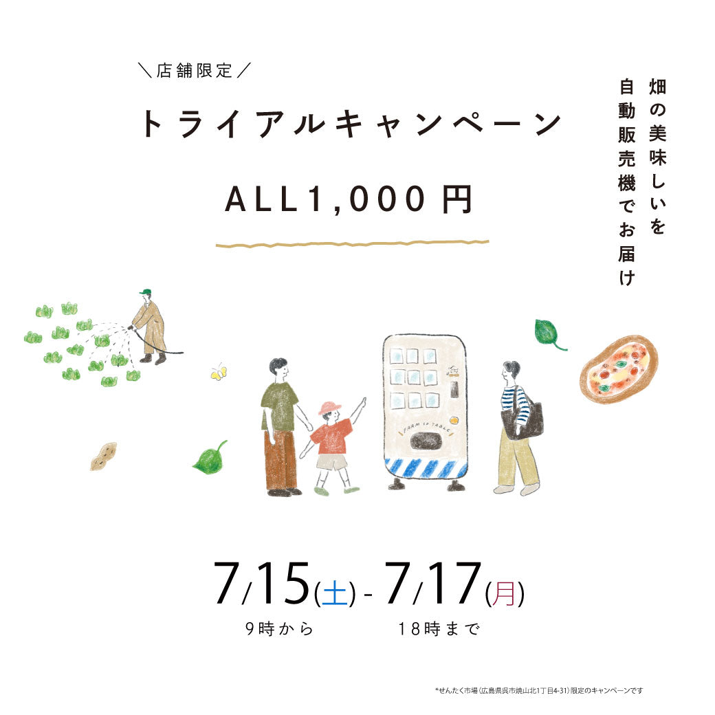 冷凍ピザの自動販売機トライアルキャンペーンを開催 – ピースナッツ